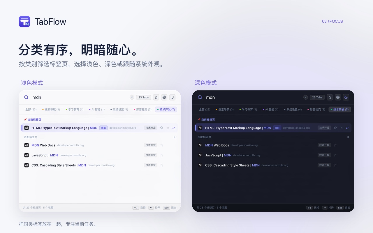 TabFlow 中文外观切换预览