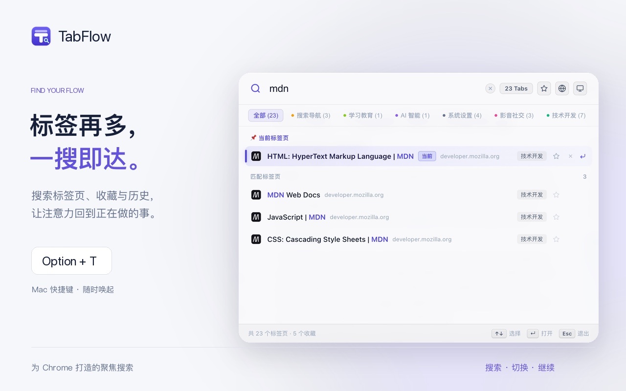 TabFlow 中文搜索面板预览（适配 Chrome 与 Edge）